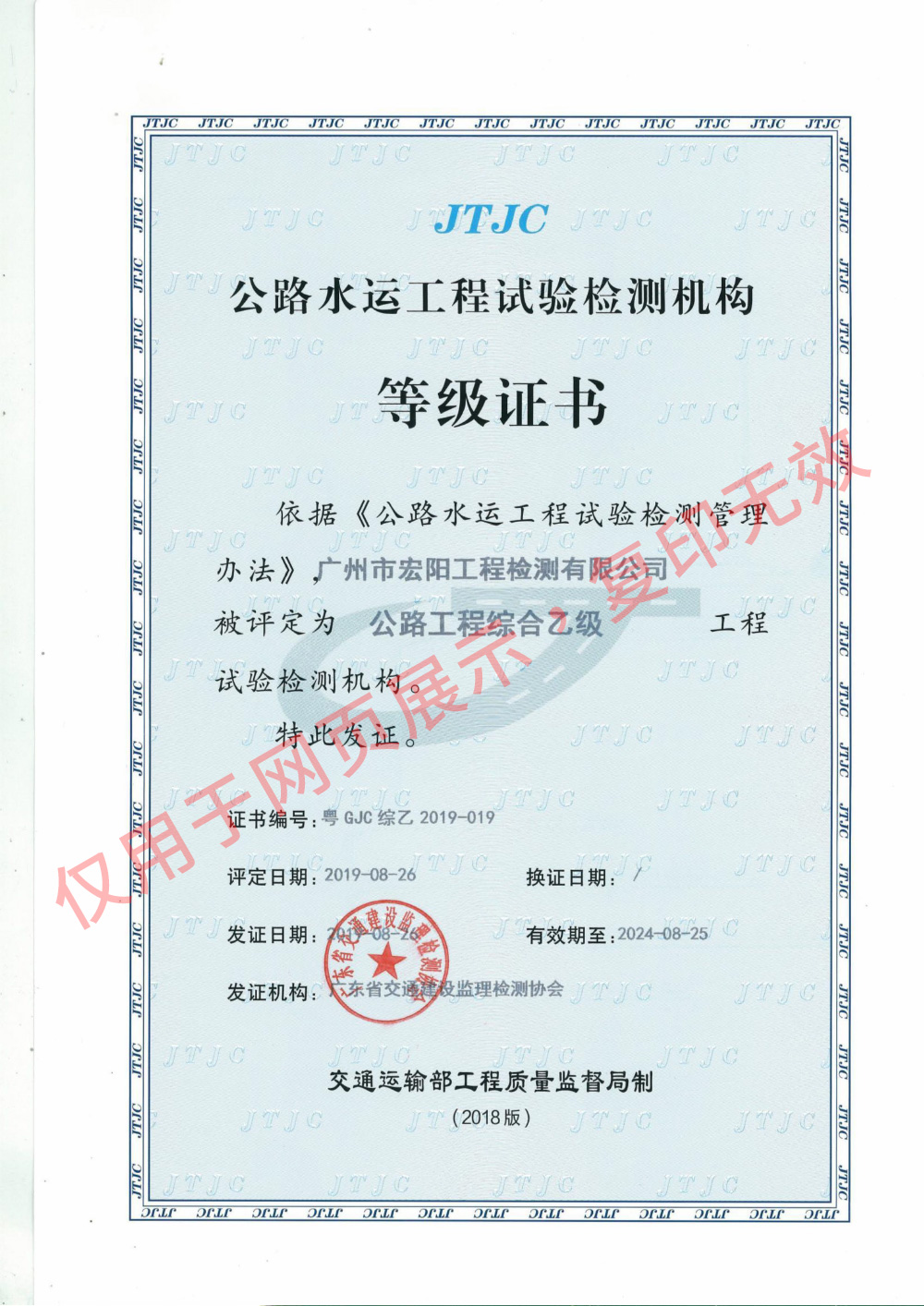 公路工程綜合乙級資質證書